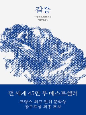 cover image of 갈증